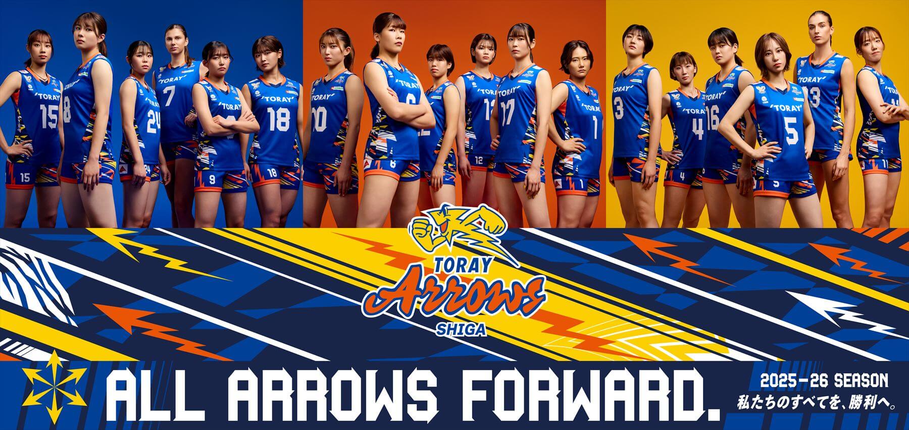 東レ発祥の地・大津を本拠地とするバレーボールチーム東レアローズバレーボールクラブ滋賀のサムネイル画像