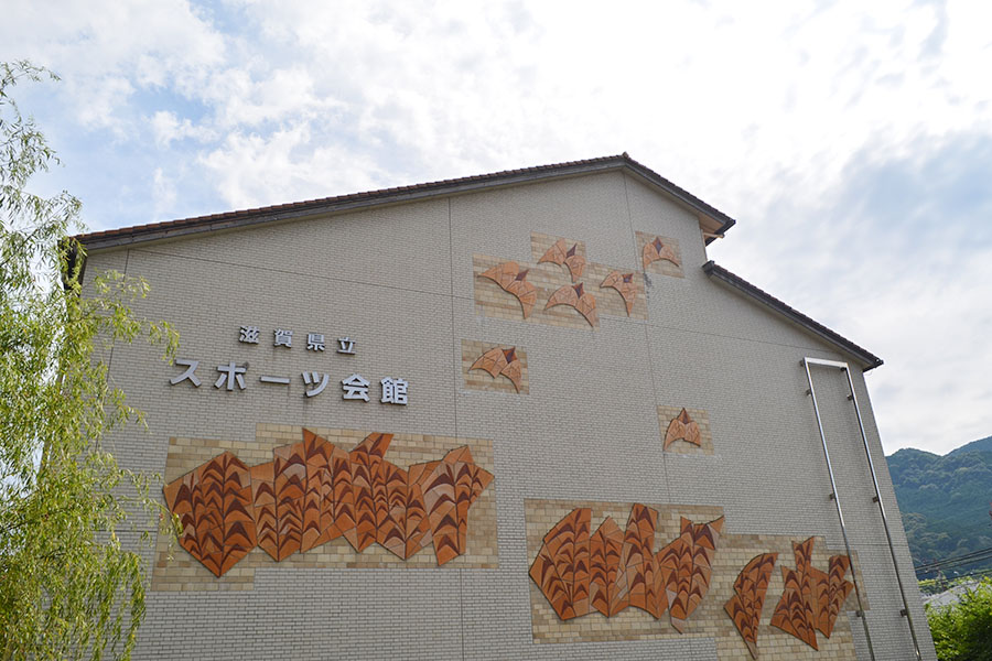 滋賀県立スポーツ会館の画像