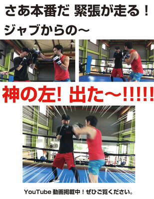 011 元wbc世界王者視線動画に挑戦 山中慎介さんの 神の左 を体験せよ しがスポーツナビ