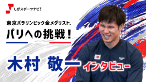 木村敬一インタビュー