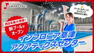 インフロニア草津