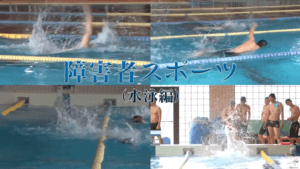 水泳