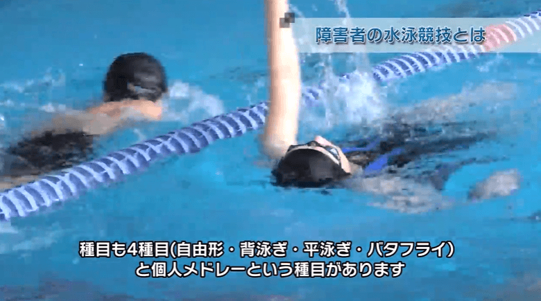 障害者スポーツ競技紹介・水泳編のサムネイル画像