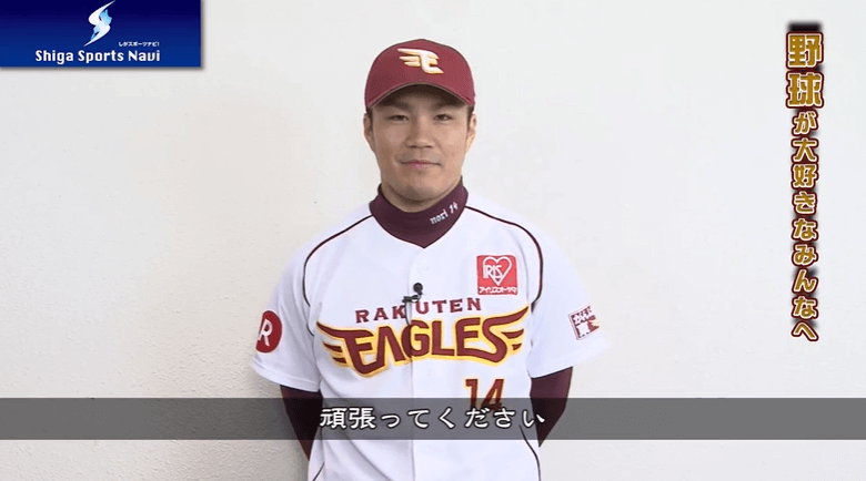 しがスポーツ大使・東北楽天ゴールデンイーグルス則本昂大選手からメッセージした。のサムネイル画像