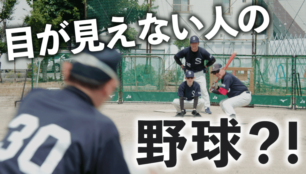 グランドソフトボール