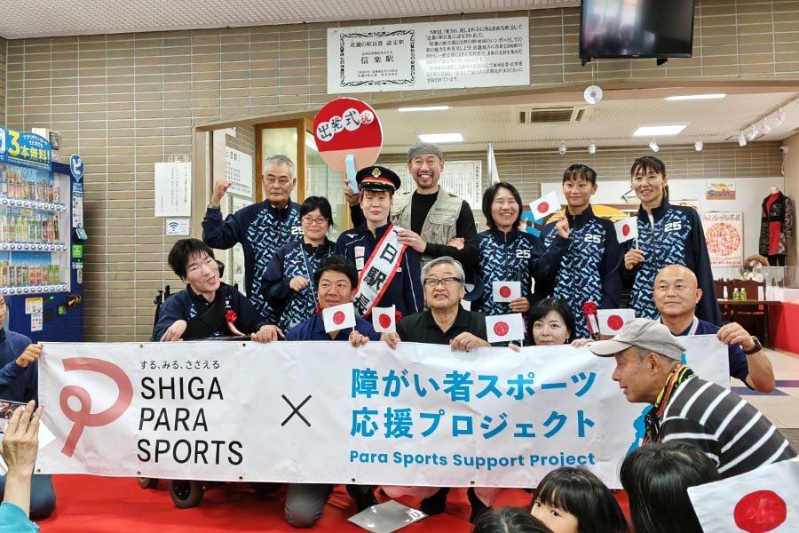 「わたSHIGA輝く障スポ」１ヶ月前イベント